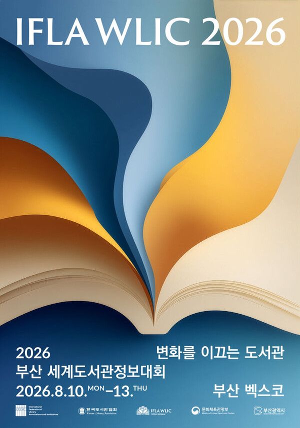 '2026 부산 세계도서관정보대회(WLIC)'/&nbsp;&nbsp;(사진=WLIC 국가위원회 제공)&nbsp;