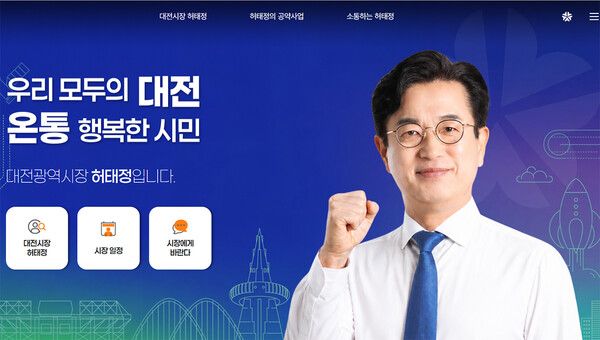 허태정 대전시장 (사진=대전시)