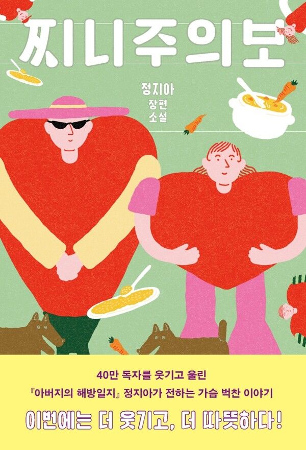 &nbsp;찌니주의보
