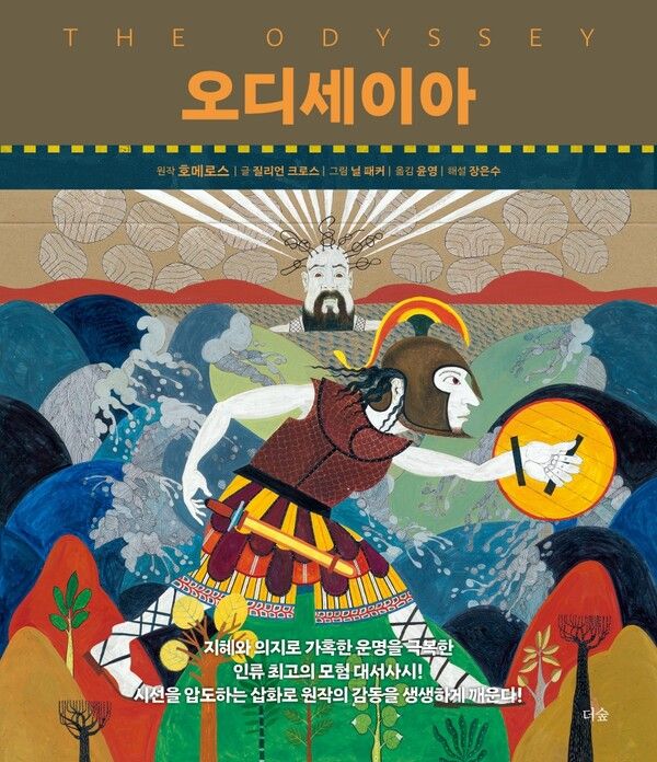 &nbsp;오디세이아