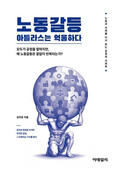 노동갈등, 아틀라스는 억울하다