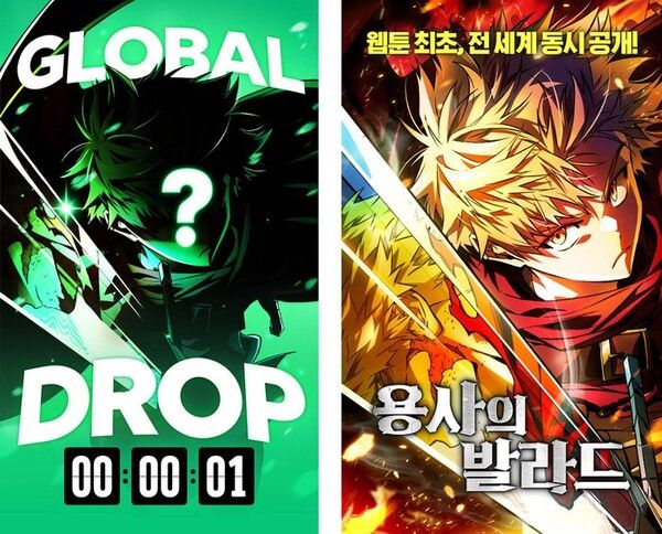웹툰 엔터테인먼트 '글로벌 드롭' 첫 작품인 '용사의 발라드'. 네이버웹툰 제공