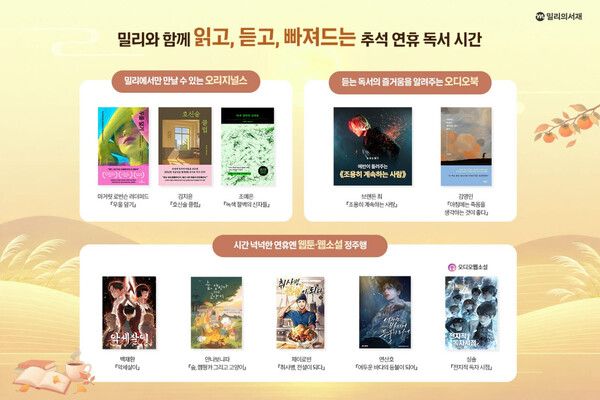 밀리의 서재 추천도서 / 밀리의 서재 제공&nbsp;