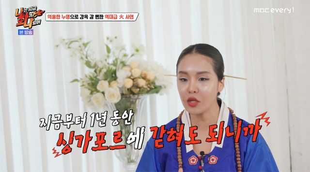 이미지 = MBC every1 '나는 지금 화가 나있어' 갈무리