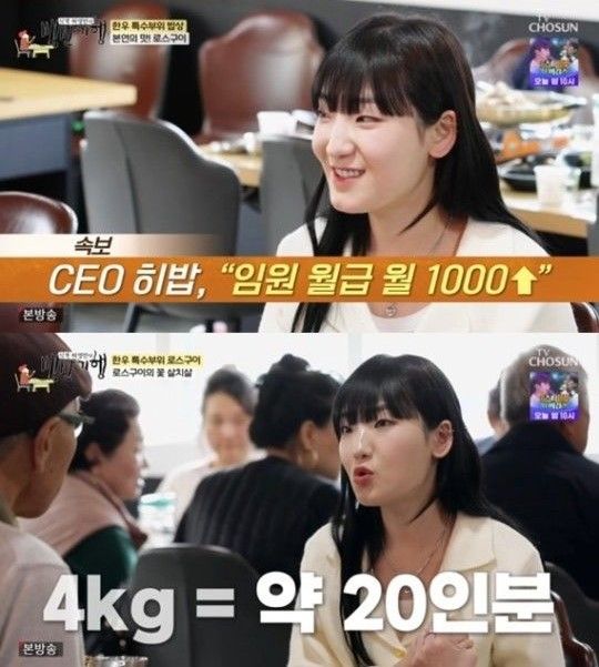 TV조선 예능프로그램 '식객 허영만의 백반기행'