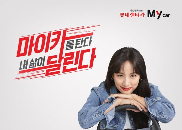 이미지 제공 = 롯데렌탈