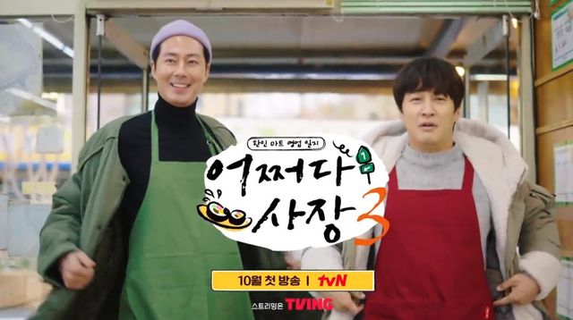 이미지 제공 = tvN 어쩌다 사장 3