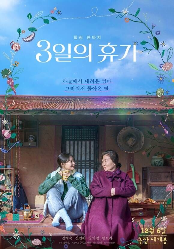 '3일의 휴가' = 이미지 쇼박스