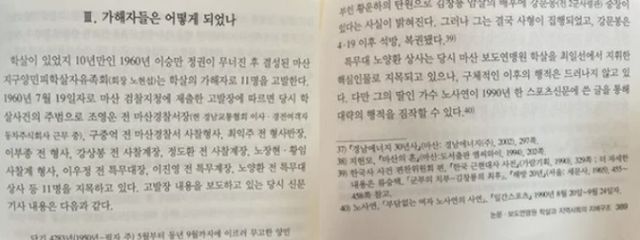 이미지 =&nbsp;김주완 전 경남도민일보 편집국장 페이스북