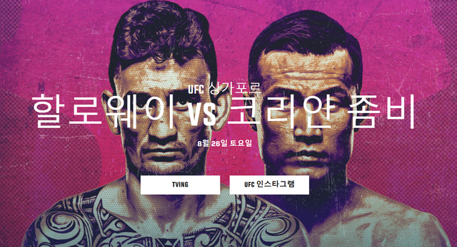 사진=UFC공식 홈페이지