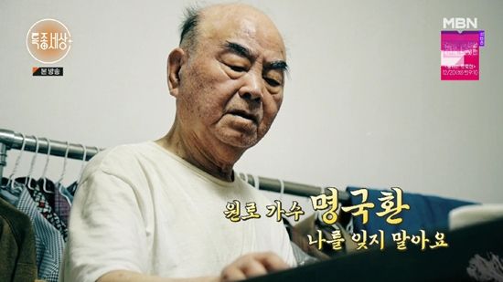 사진=MBN '특종세상'