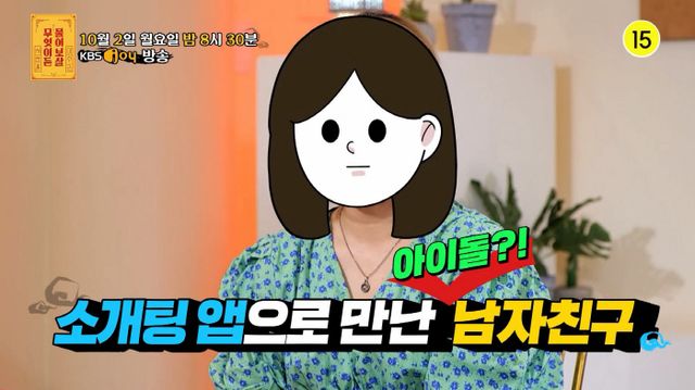 사진=KBS joy '무엇이든 물어보살' 예고편