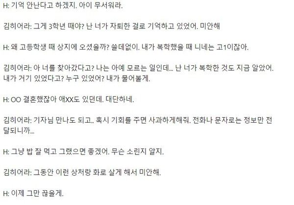 사진=김히어라 소속사측이 공개한 녹취록 중 일부/온라인커뮤니티&nbsp;