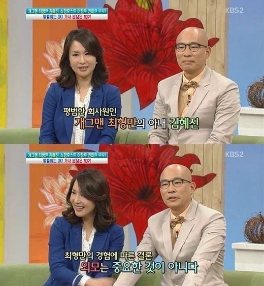 KBS2 '여유만만'에 출연한 최형만씨 부부 = 이미지 출처 KBS 2