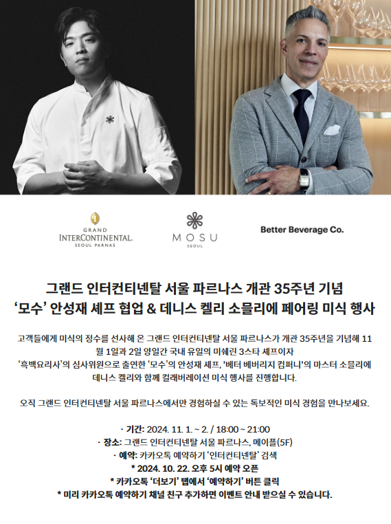 사진=파르나스 호텔 홈페이지&nbsp;