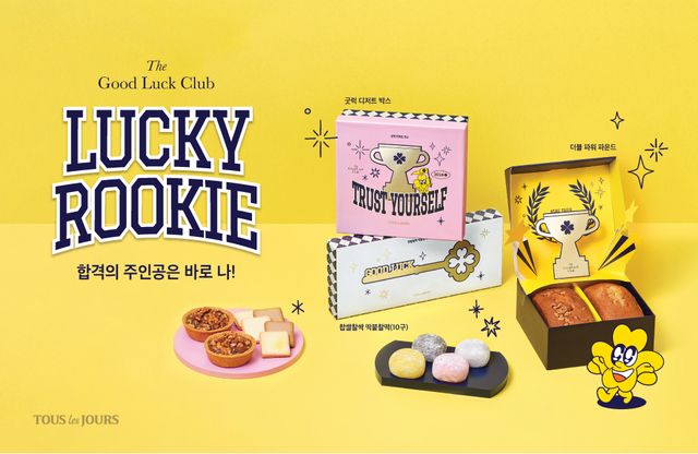 수능&nbsp;앞두고 식품·외식업계 '응원 상품' 출시 줄이어[연합뉴스]