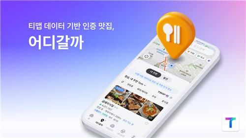 티맵&nbsp;'어디갈까', 출시 한달 만에 사용자 500만 돌파[연합뉴스]