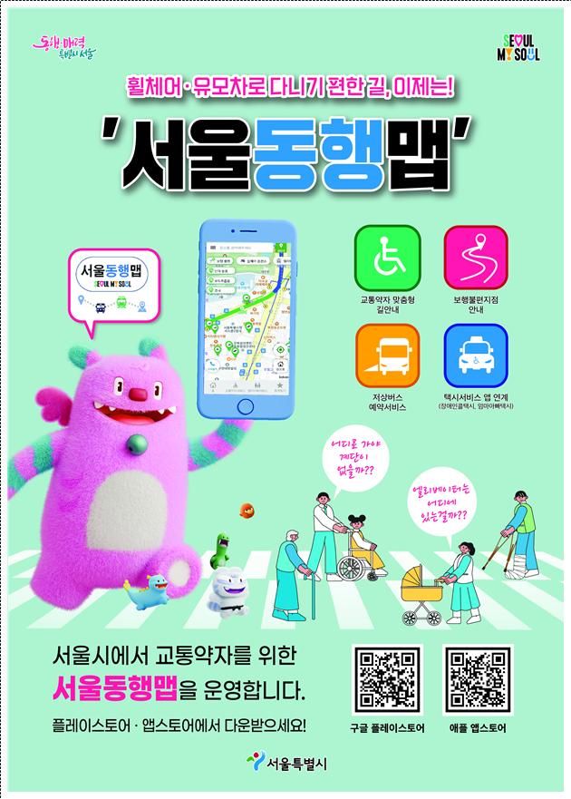 휠체어·유모차 다니기 편한 길 알려드려요…서울동행맵&nbsp;출시[연합뉴스]