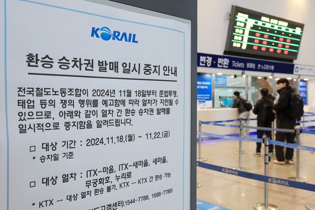 철도노조, 18일부터 준법투쟁…