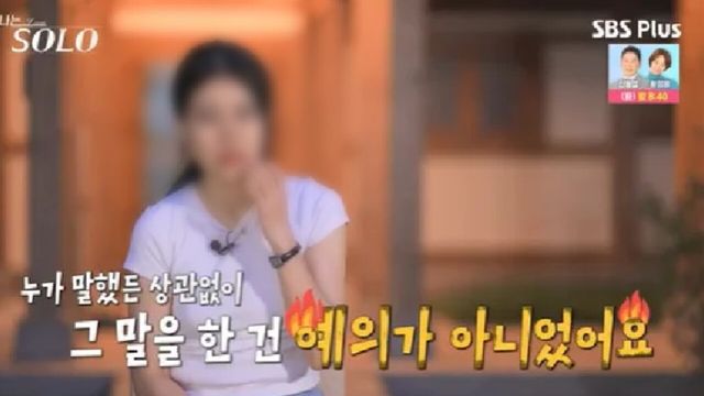 사진=SBS Plus·ENA '나는 SOLO'