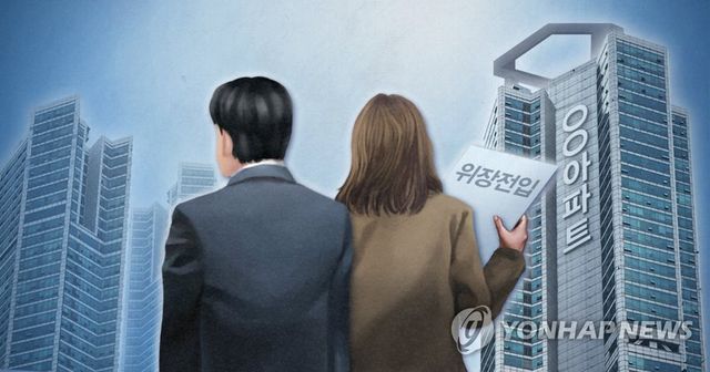 위장전입으로 신혼부부 특공 당첨된 30대&nbsp;벌금&nbsp;200만원[연합뉴스]