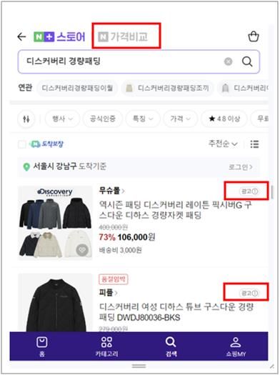 쇼핑앱 출시 앞두고 '가격비교' 슬쩍 감춘 네이버…속내는[연합뉴스]