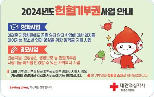 '헌혈 기부권' 아시나요?…선행으로&nbsp;연말정산&nbsp;혜택도[연합뉴스]