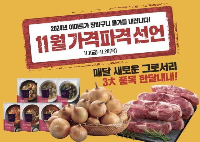 이마트, 김장물가 낮춘다…양파&nbsp;1망에 4천원대 판매[연합뉴스]