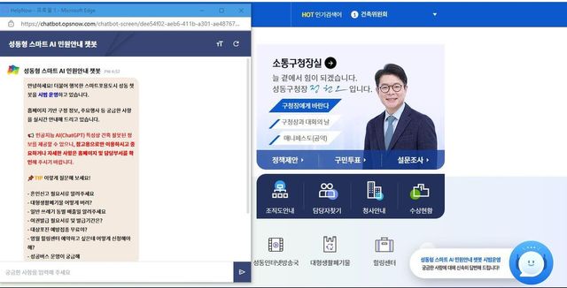 성동구 '스마트 AI 민원안내 챗봇' 운영…