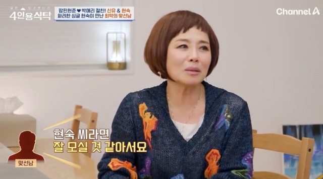 사진=채널A '4인용 식탁'