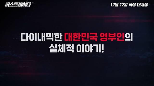 사진=영화 '퍼스트레이디' 예고편