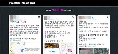 화장실·선결제 지도에 기저귀갈이 버스…탄핵집회&nbsp;'꿀팁'[연합뉴스]
