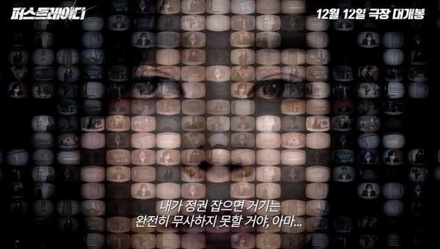 사진=영화 '퍼스트레이디' 예고편