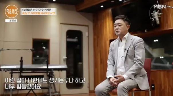 사진=MBN특종세상