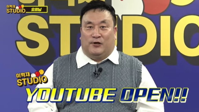 사진=이혁재 유튜브 채널&nbsp;