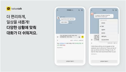 카카오톡서 19개 언어 번역된다…맞춤법도 교정[연합뉴스]
