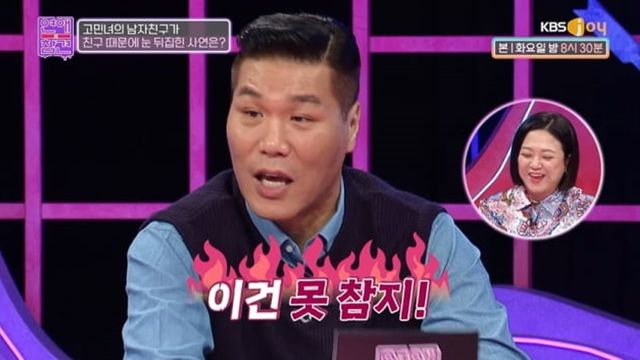 사진=KBS JOY '연애의 참견'