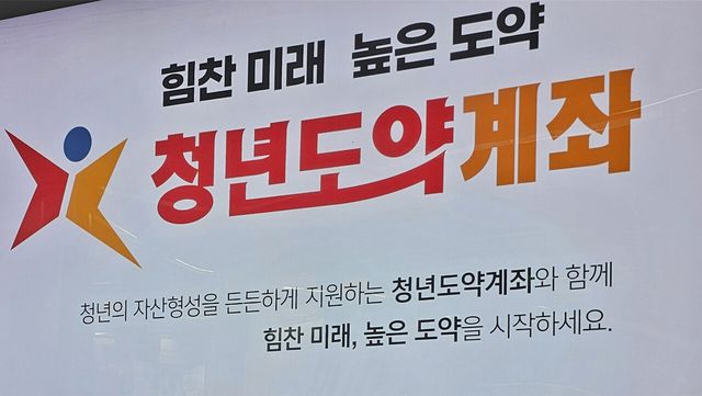 내년부터&nbsp;청년도약계좌 月최대 3.3만원 보조…
