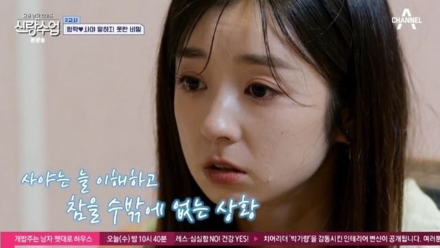 사진=채널A '요즘 남자 라이프-신랑수업'