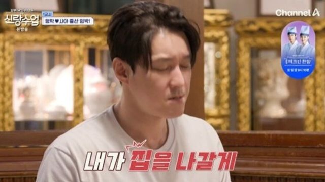 사진=채널A '요즘 남자 라이프-신랑수업'