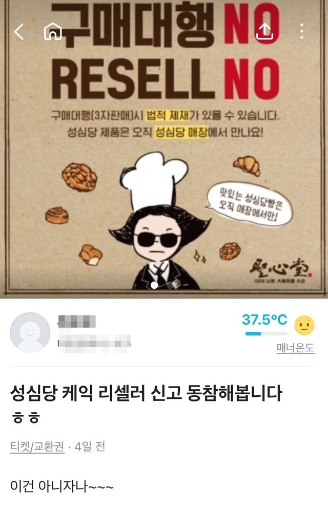 성심당 케이크·증정달력까지 되팔이…'이 정도면 창조경제?'[연합뉴스]
