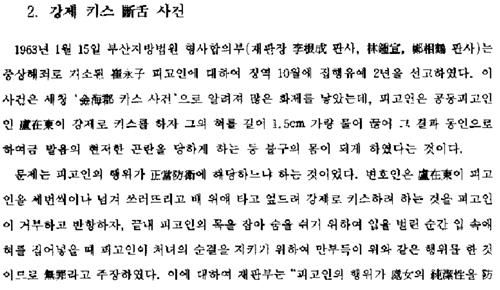 '성폭행범&nbsp;혀 깨물어 절단했다'…유죄인가 무죄인가[연합뉴스]