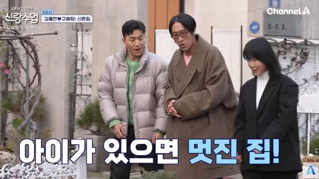 사진=채널A ‘요즘 남자 라이프 신랑수업’