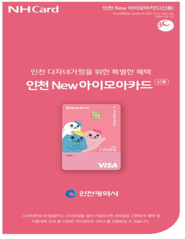 인천시, 내년부터&nbsp;다자녀가정&nbsp;지원카드 발급대상 확대[연합뉴스]