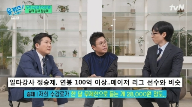 사진=tvN '유퀴즈온더블럭'