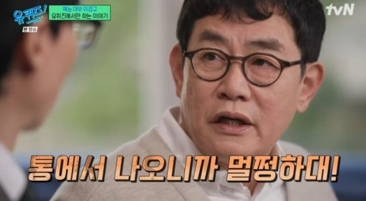 사진=tvN 유퀴즈온더블럭&nbsp;