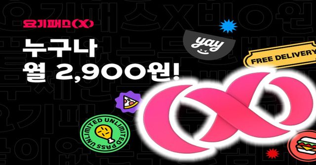 사진=요기요 제공