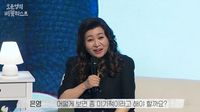 기사 내용과 관련 없는 이미지 / 사진= 유튜브 채널 '오은영의 버킷리스트'