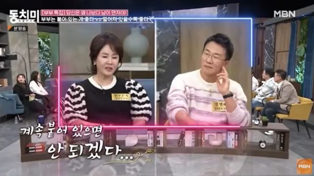 사진=MBN '속풀이쇼 동치미'