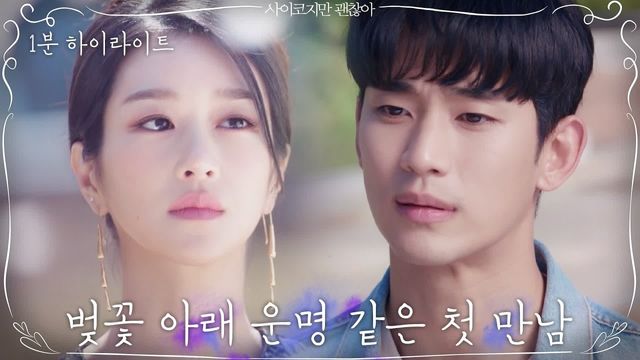 사진= tvN '사이코지만 괜찮아'